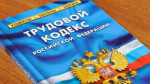 ИЗМЕНЕНИЯ В ТРУДОВОМ ЗАКОНОДАТЕЛЬСТВЕ В 2023 ГОДУ