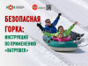 Безопасная горка Инструкция по применению «ватрушек»