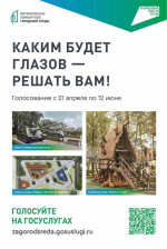 Выбирай, что благоустроить в Глазове в 2026 году