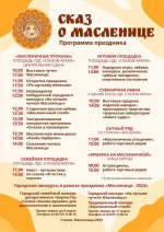 Приглашаем глазовчан на праздник Масленницы