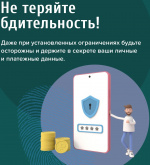 Правила безопасности и защиты от мошенничества на финансовом рынке