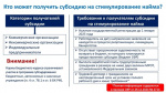 Получите субсидии на государственную поддержку стимулирования найма отдельных категорий граждан