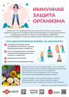 Иммунная зашита организма
