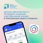 Удобное управление своим жильем в «Госуслуги Дом»