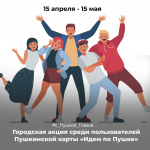 В честь Дня Пушкинской карты...