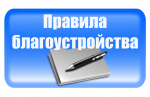 Публичные слушания «О внесении изменений в Правила благоустройства муниципального образования «Город Глазов»