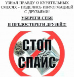 Курительные смеси  - новая опасность для современной молодежи и подростков