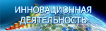 Информация о механизмах привлечения грантовых средств для развития инновационной деятельности в УР