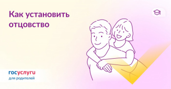 Как установить отцовство
