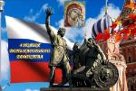 ДЕНЬ НАРОДНОГО ЕДИНСТВА