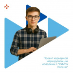 Карьерное сопровождение обучающихся по всей России планируют запустить с 1 сентября