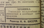 Глазовский мелькомбинат: страницы истории 1975 года
