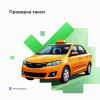 Проверяйте такси с Госуслугами