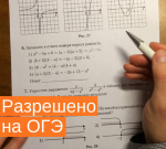 Разрешено на ОГЭ