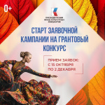 Открыт приём заявок на второй конкурс ПФКИ 2026 года