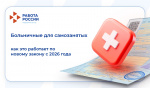 Больничные для самозанятых