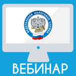 Вебинар «Особенности применения патентной системы налогообложения»