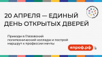 Глазовский политехнический колледж приглашает на день открытых дверей
