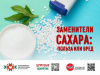 Заменители сахара Польза или вред