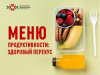 Меню продуктивности Здоровый перекус 
