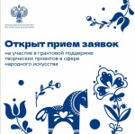 Конкурсный отбор заявок для реализации проектов в 2026 году