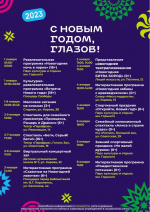 С Новым Годом Глазов Афиша декабрь-январь