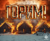 Тревога! Огненный шторм над Удмуртией: каждая неделя уносит жизни!