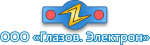 ООО "Глазов.Электрон"