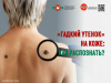 «Гадкий утенок» на коже: Как распознать?