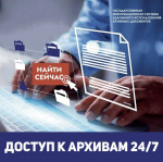 Государственная информационная система удаленного использования архивных документов
