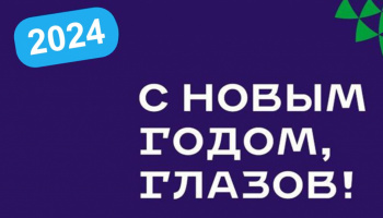 Новогодняя программа