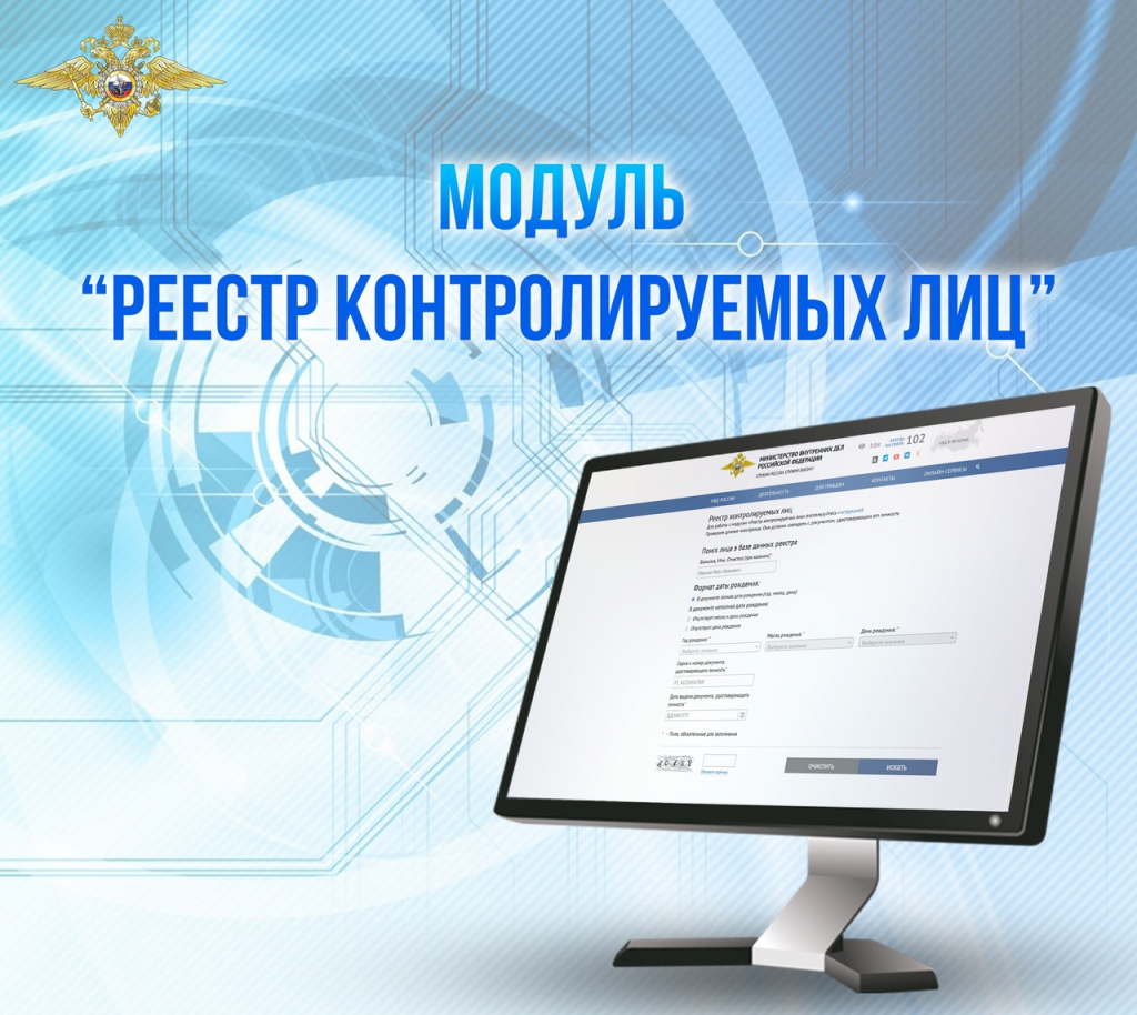 Реестр контролируемых лиц