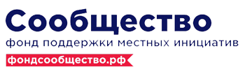 Фонд сообщество