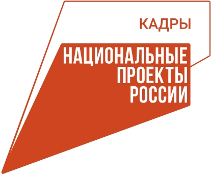 Национальный проект «Кадры»