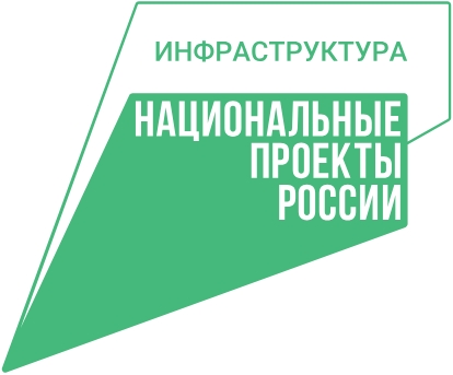Национальный проект «Инфраструктура для жизни»