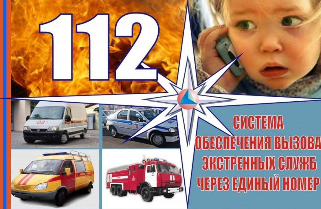 Систеа обеспечения вызова экстренных служб