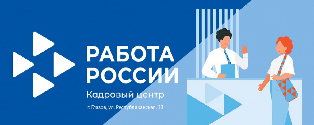 Работа России